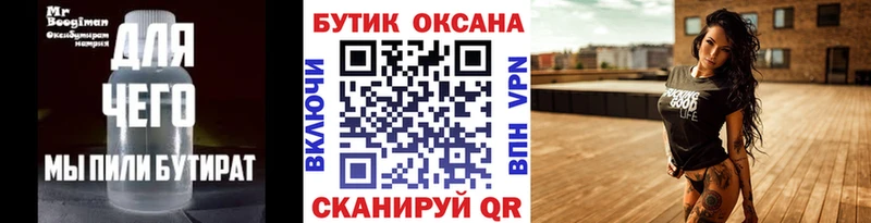 Купить  Оренбург  Бутират BDO 33% 